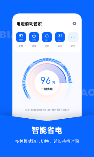 手机省电管家app1.10804.0