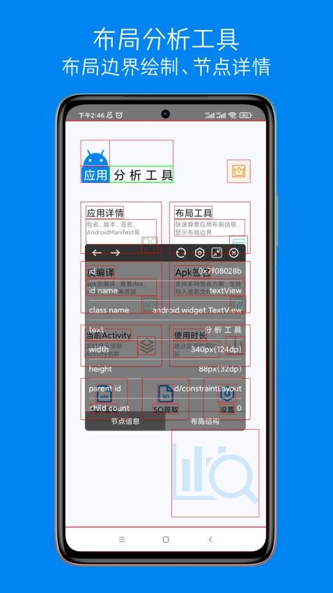 应用分析工具appv2.0.0