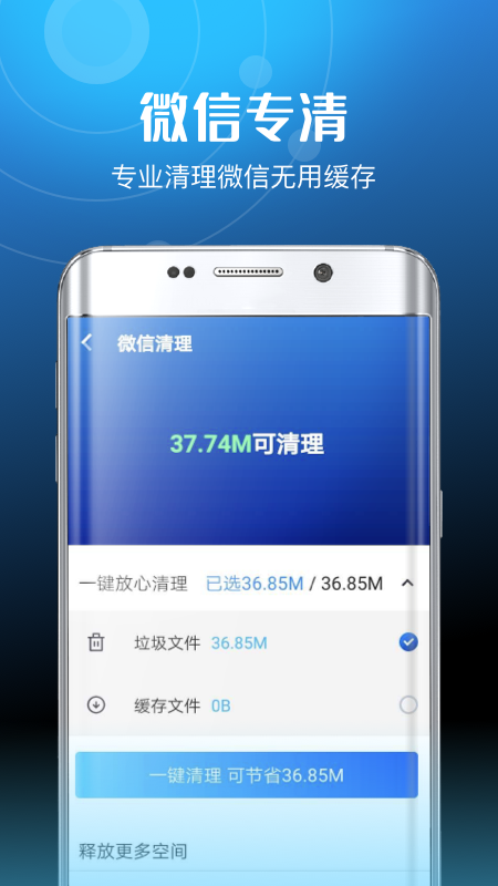 超威清理卫士appv3.6.1