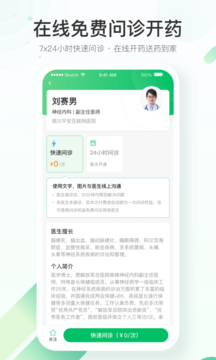 平安互联网医院app1.1.2