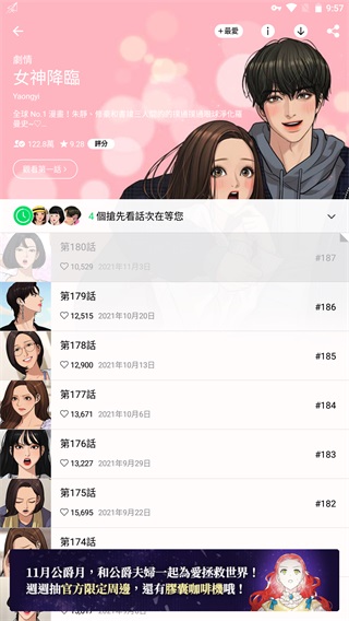 webtoon 软件v2.10.2