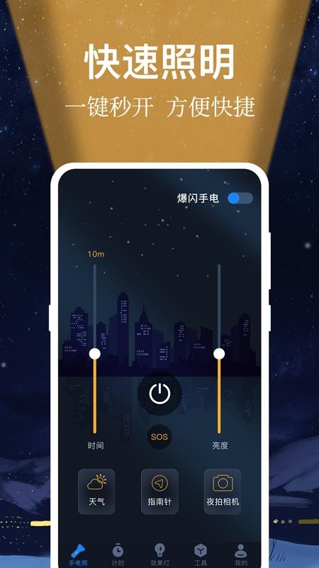 小熊强光手电筒app3.5.0