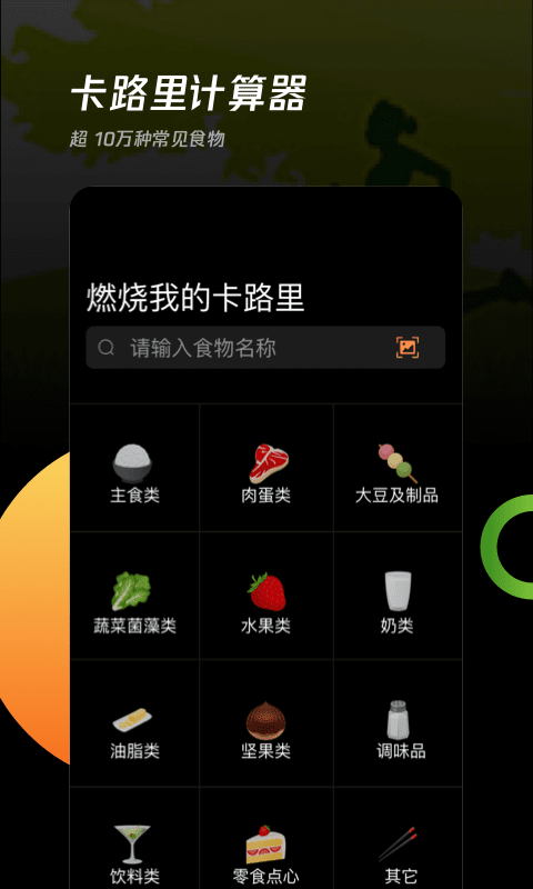 卡路里工厂app1.2.0