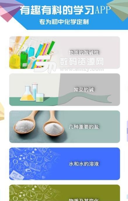 土豆初中化学app