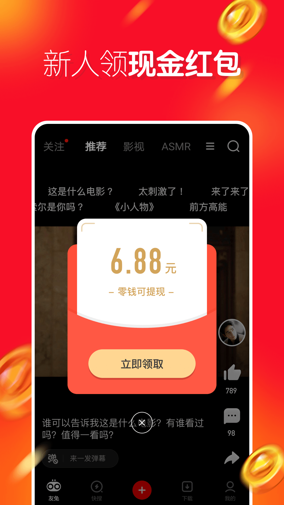 友兔v2.3.26