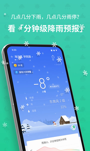 彩云天气几点几分下雨v6.11.1 安卓版