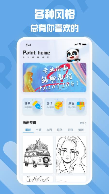 熊猫绘画最新版2.1.1