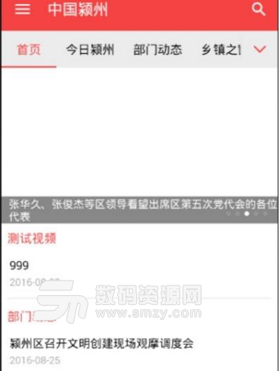 中国颍州app最新版