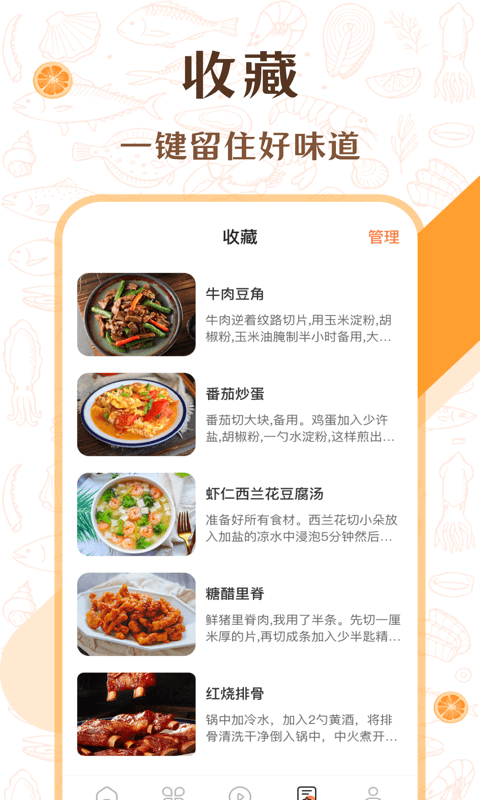 中华美食厨房菜谱v3.1.1002 安卓版