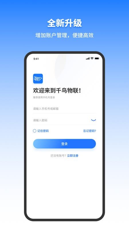 千鳥物聯v3.4.8