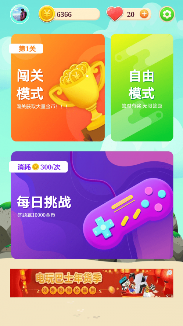 欢乐答人红包版v1.2.0