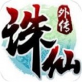 诛仙外传v6.4.0