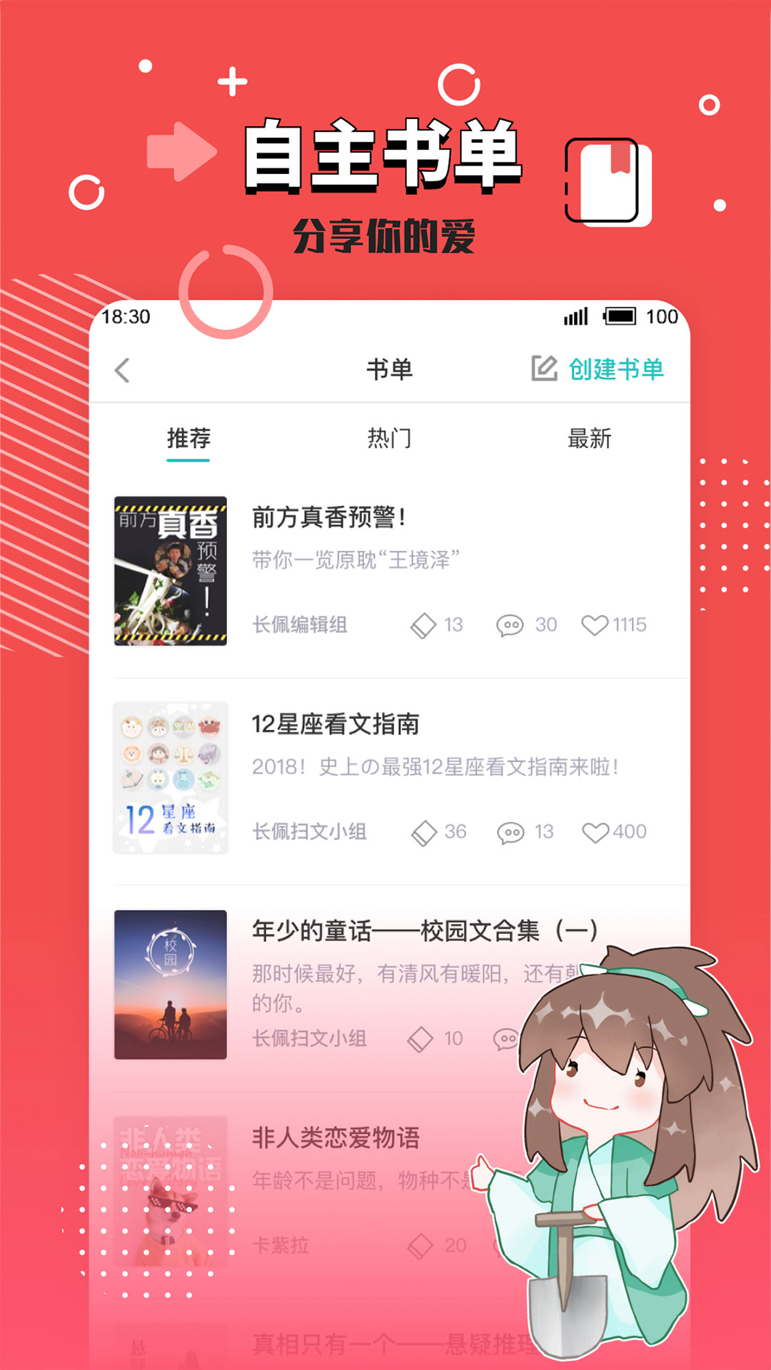 长佩阅读v2.6.4