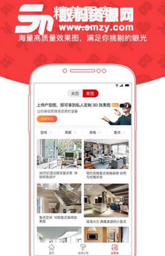 齐家装修app手机版