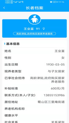 合肥养老app1.1.6