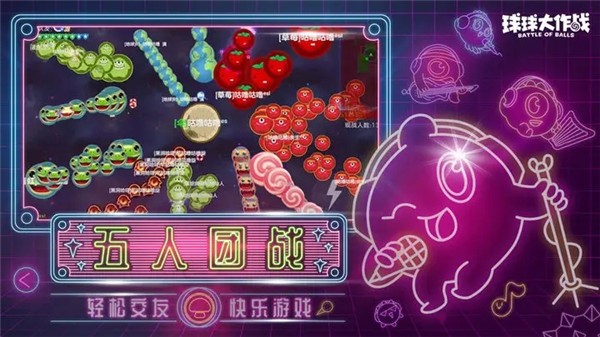 球球大作战正版2023v18.2.0