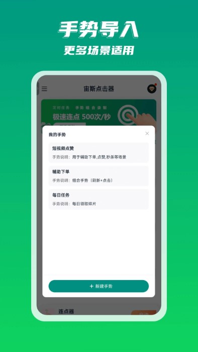 宙斯点击器appv2.0.5