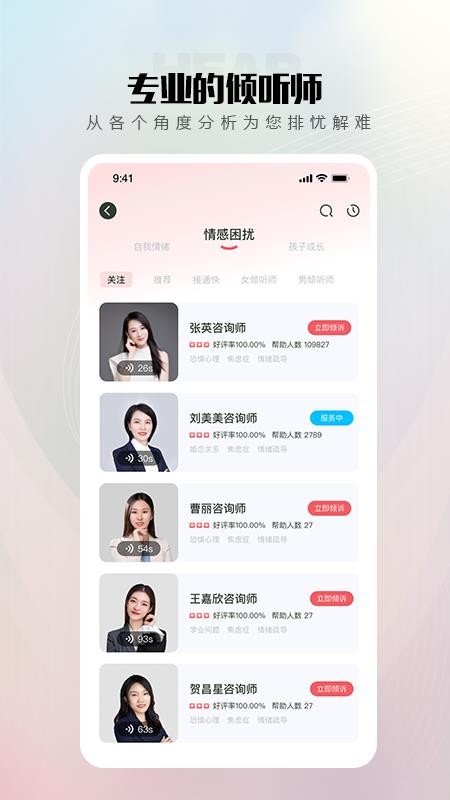 倾伴心理咨询appv1.7.0