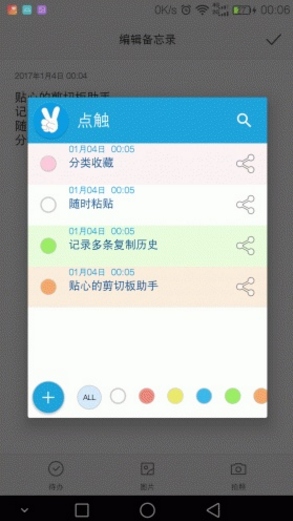 点触app截图