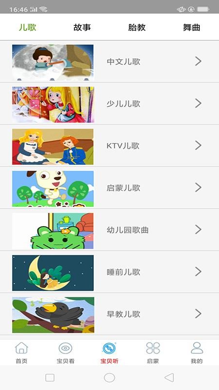 启蒙故事动画片大全app2.1