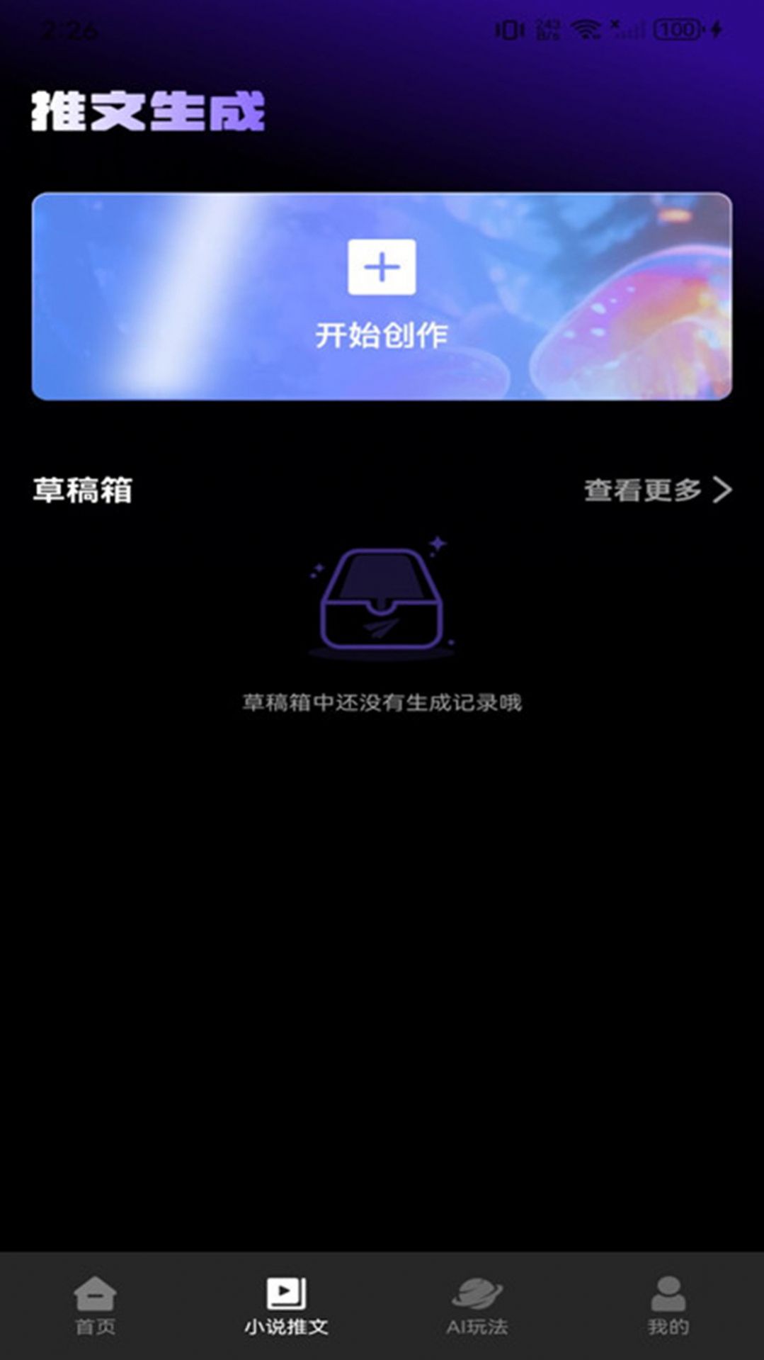 Ai文生视频appv1.0.1.2