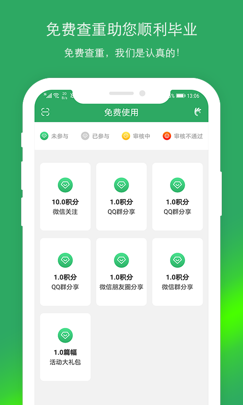 PaperOK查重v1.2.0