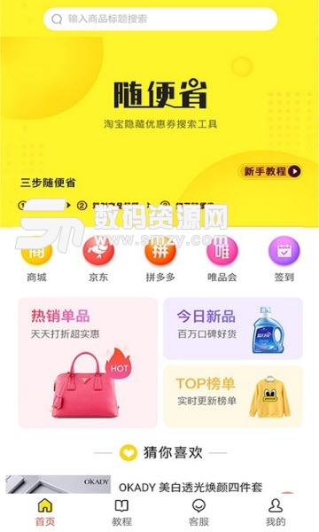 随便省app