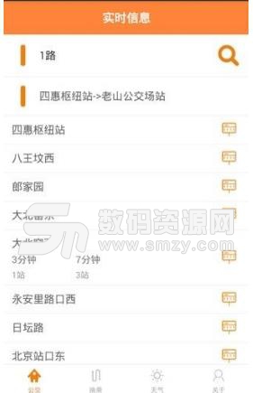 公交实时查询安卓版