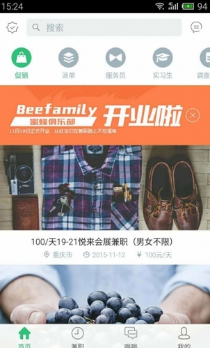 Beetimes蜜蜂兼职最新版截图