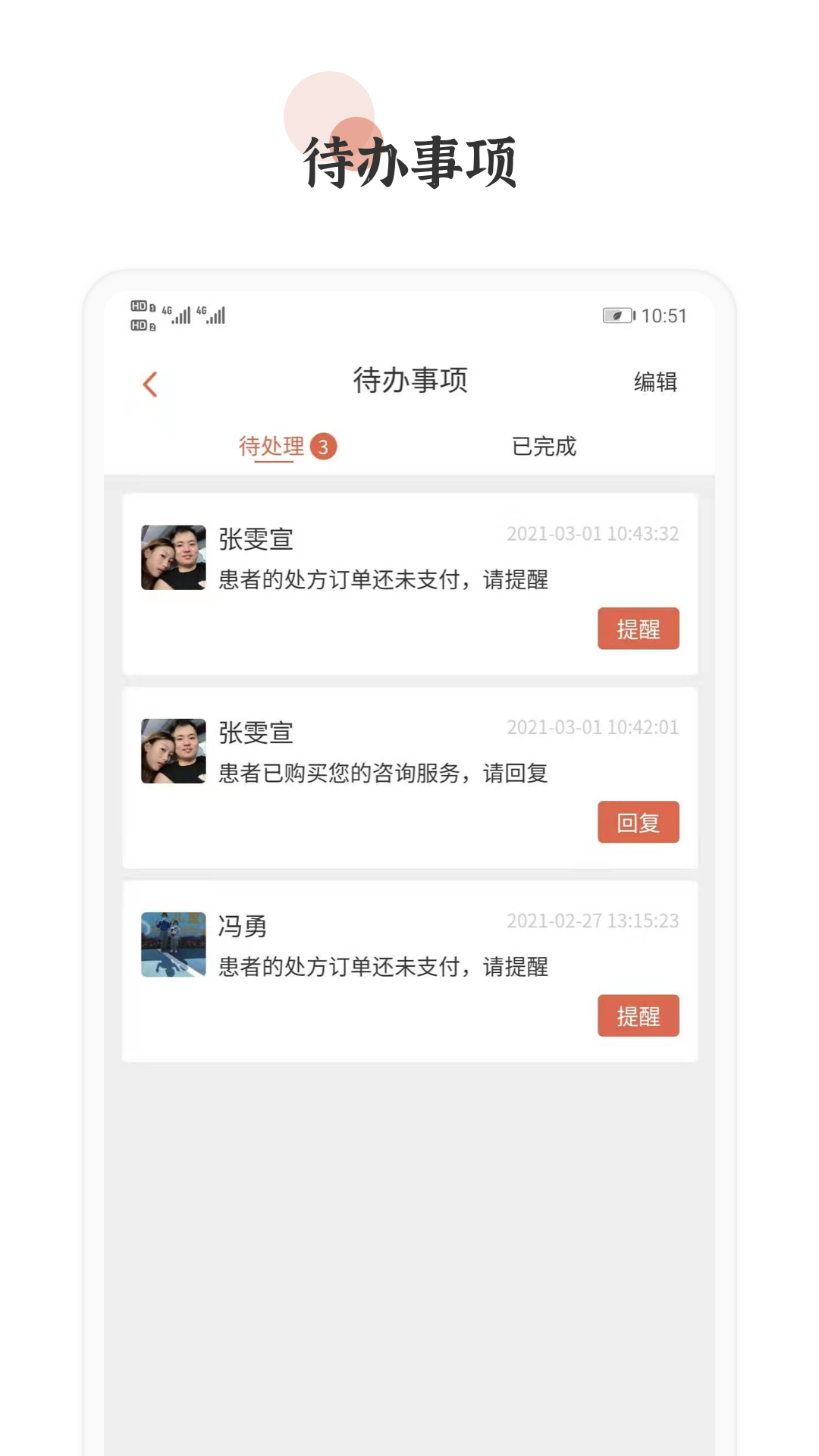 百杏仁医app1.1.0