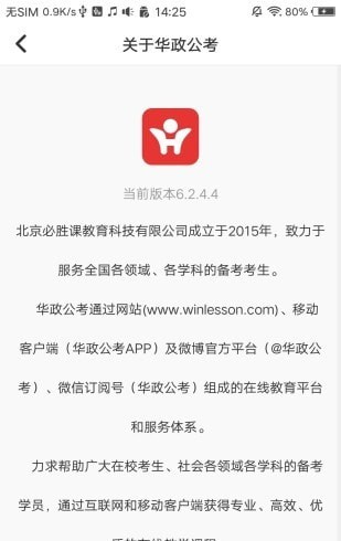 华政公考培训v6.4.0
