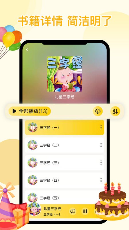 萌宝听故事v1.0.0 安卓版