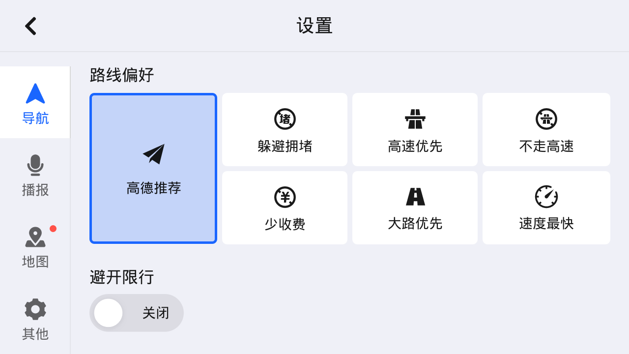 高德地圖車鏡版5.2.5.6