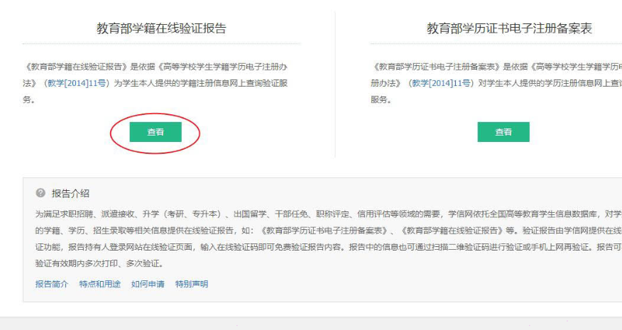 【学信网在线验证报告获取方法分享】