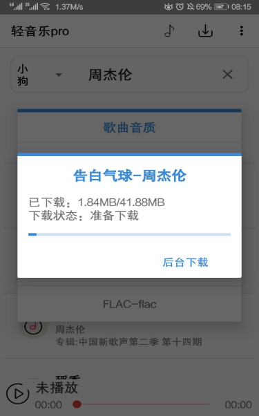 轻音乐prov2.3.3