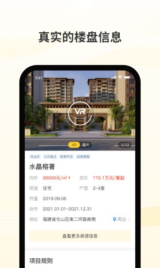 新房派软件v1.2.0