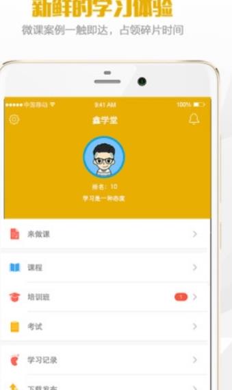 鑫学堂手机安卓版