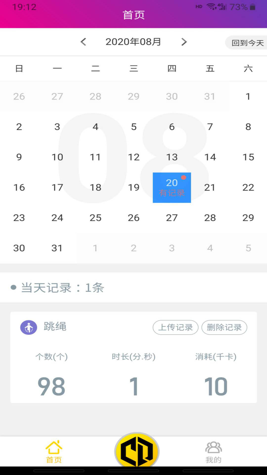 暢動力app(智能健身)2.10