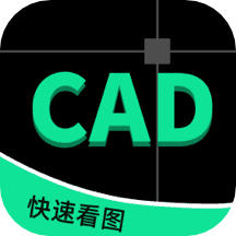 工程CAD图纸快速看图免费版1.1.4