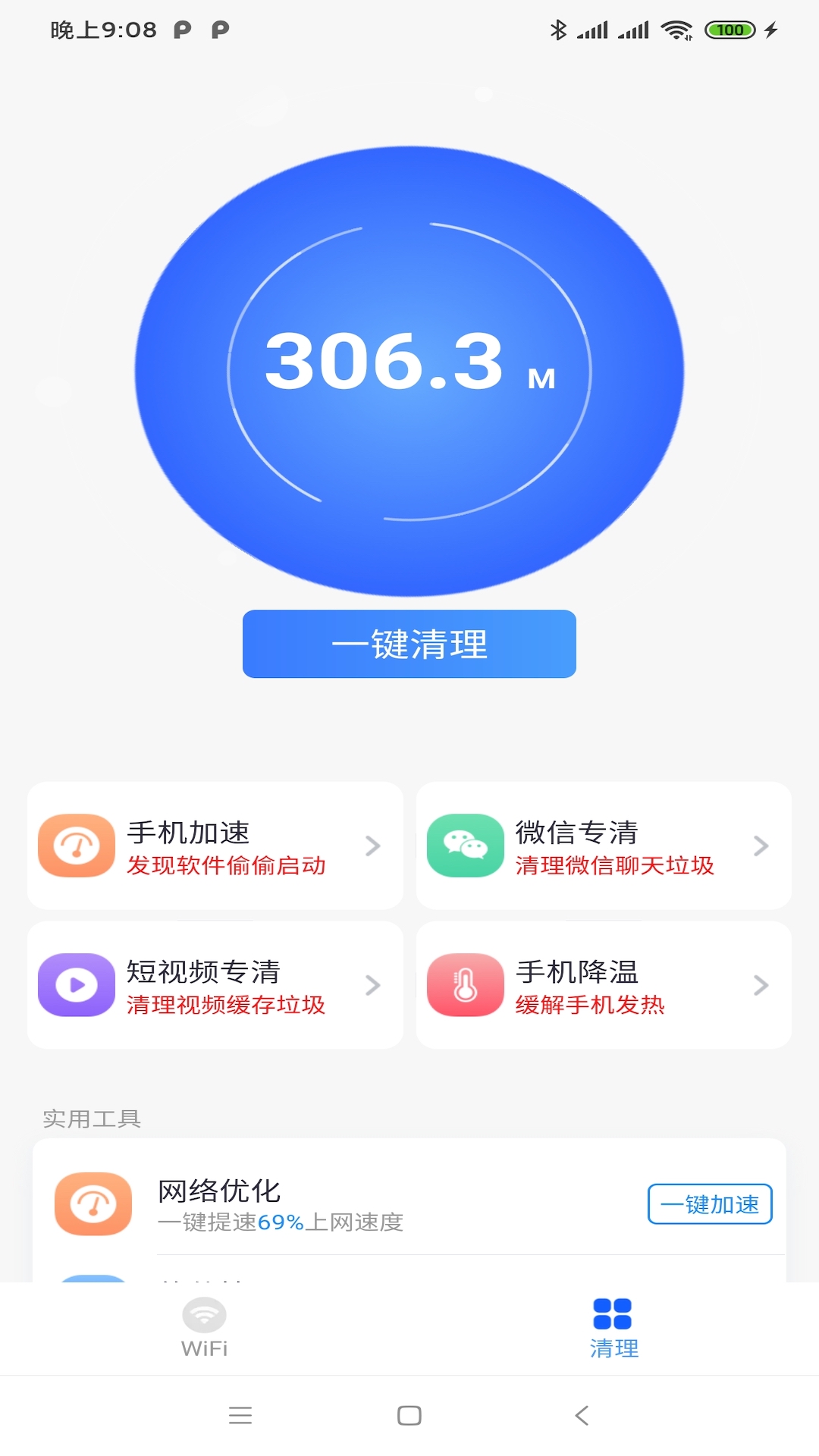 青山WiFiv1.0.43