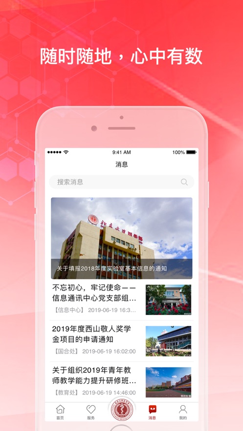 医信随行app软件2.1.7