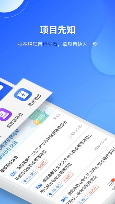 实时招标网app2.3.1