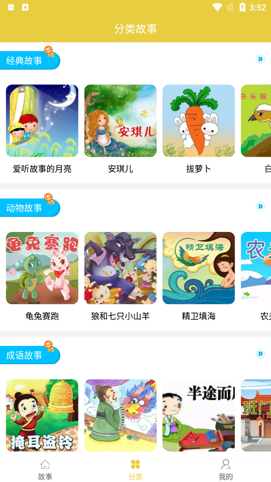 免费儿童睡前故事app 