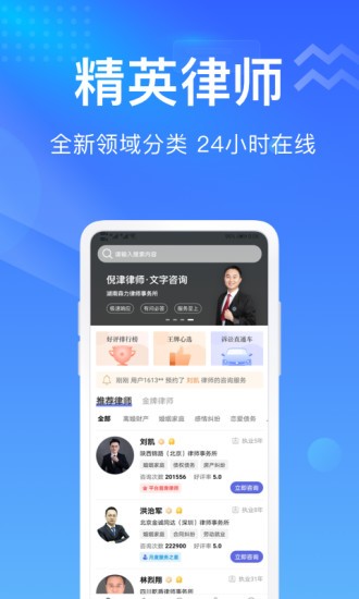 想问律师法律咨询最新版 3.8.23.10.2