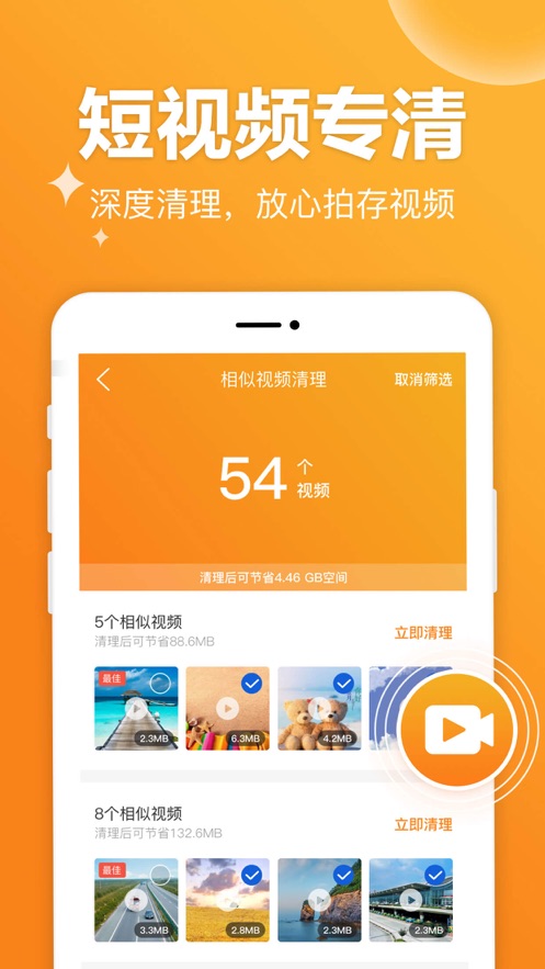 果果清理最新版v1.2