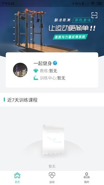 舒华运动表现v8.1.0.7