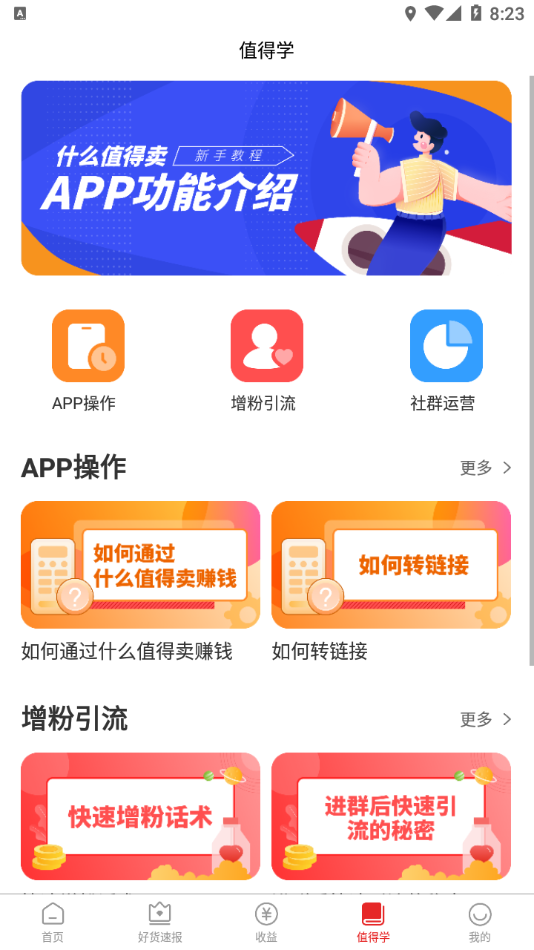 星罗好货app1.6.3