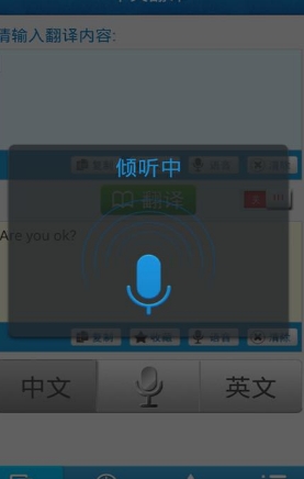 中英翻译安卓版2