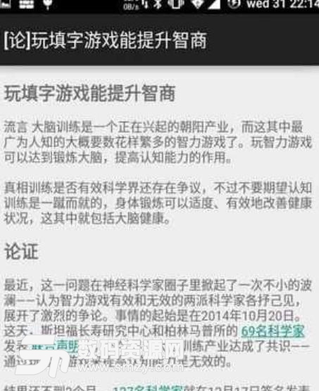 流言百科app安卓版图片