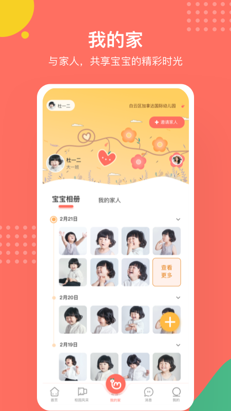葱米家长版app4.4.1
